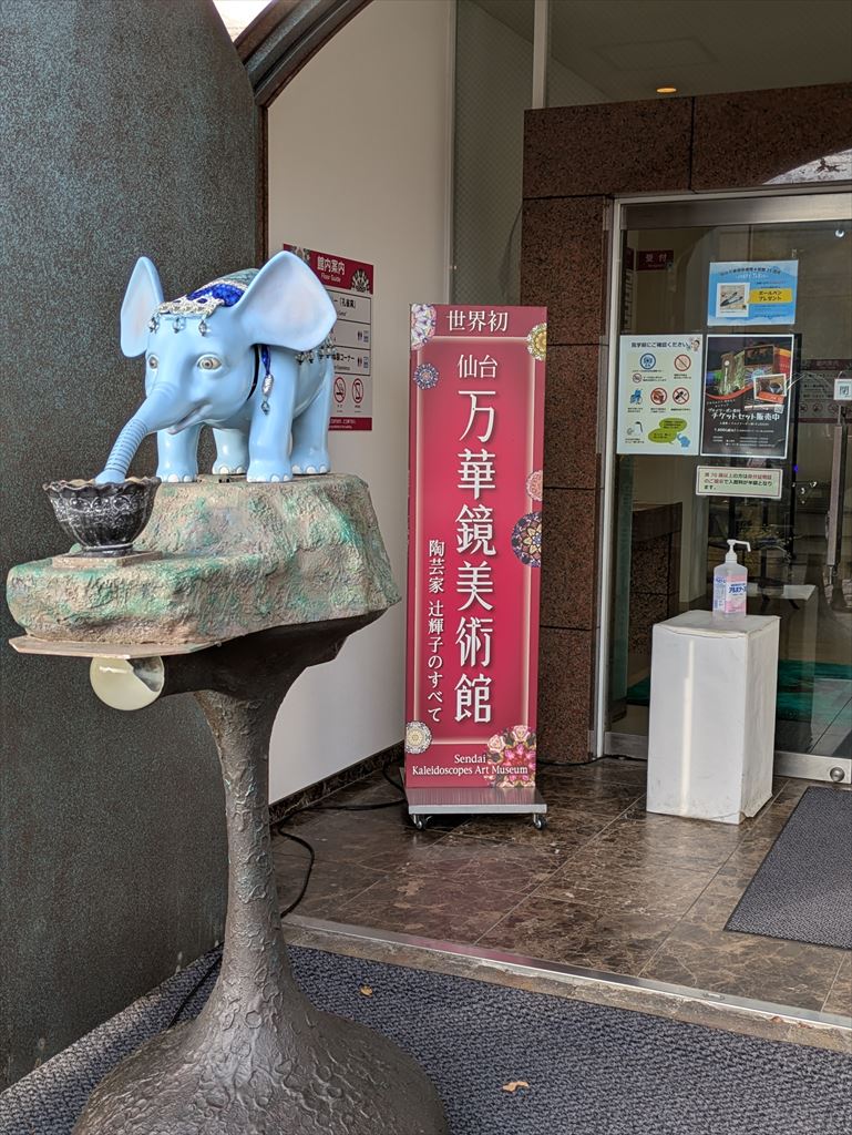 仙台万華鏡美術館