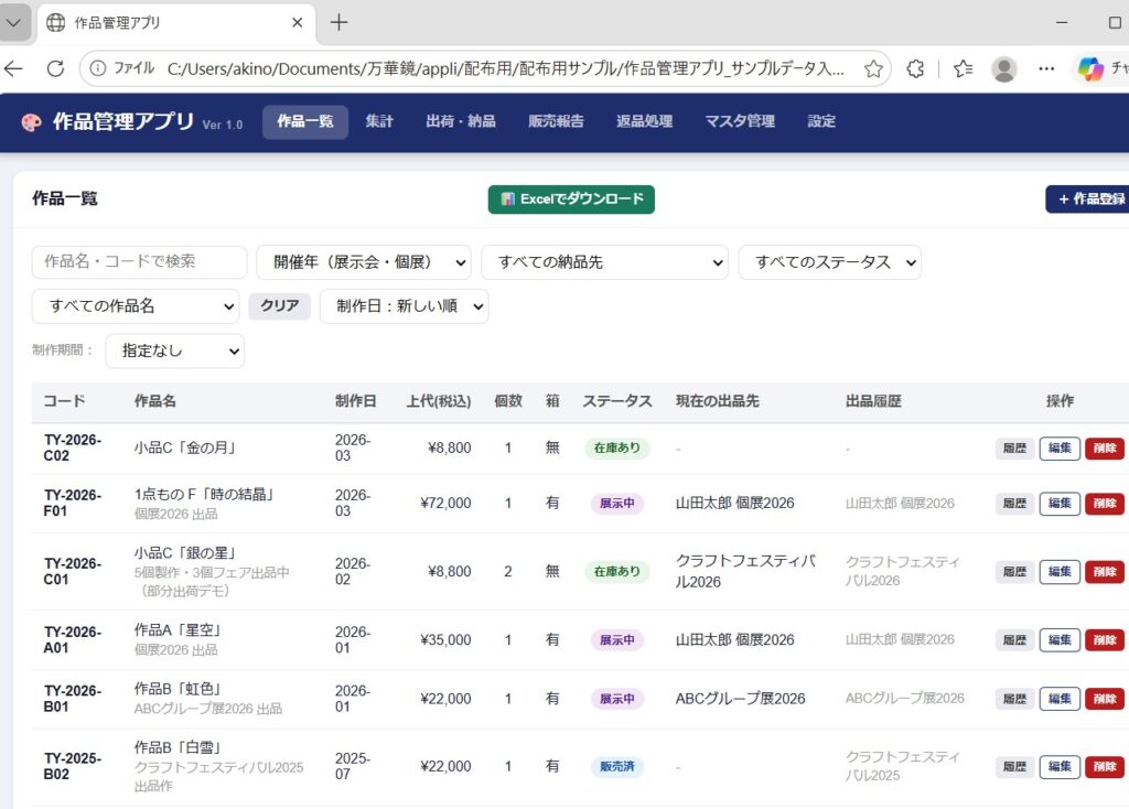 作品リスト画面
