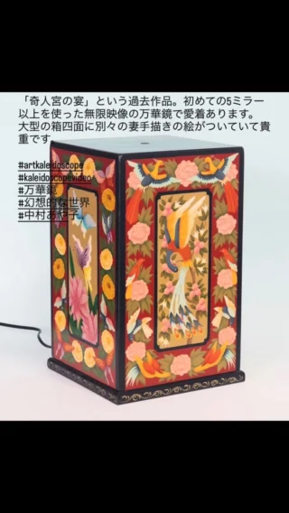 Link - 万華鏡の世界 Re