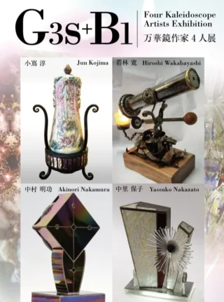万華鏡の世界 Re - 万華鏡作家からの情報発信サイト